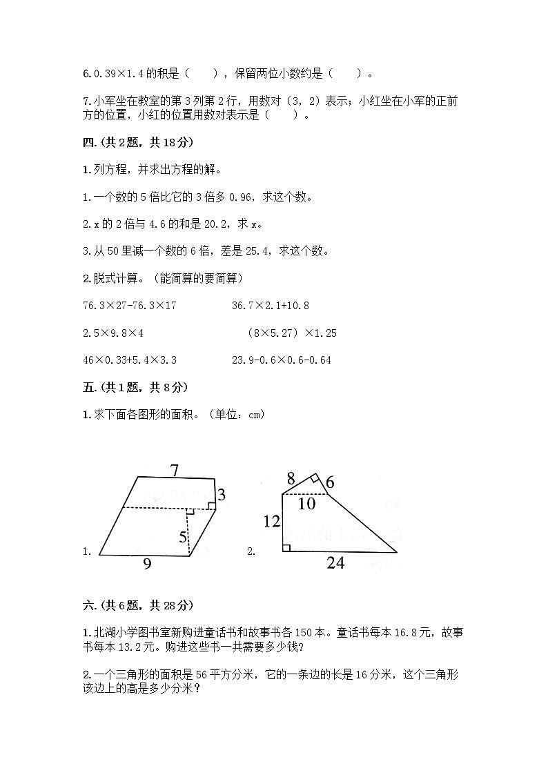 人教版五年级上册数学期末试卷带下载答案第3页