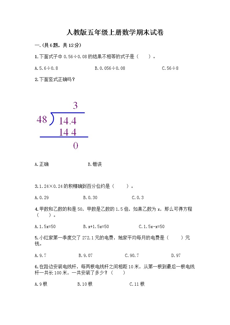 人教版五年级上册数学期末试卷带答案（培优）第1页