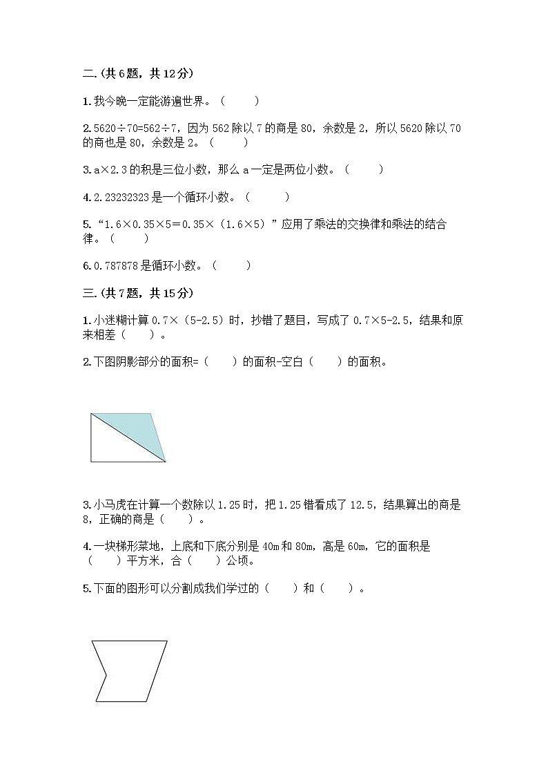 人教版五年级上册数学期末试卷带答案（培优）第2页
