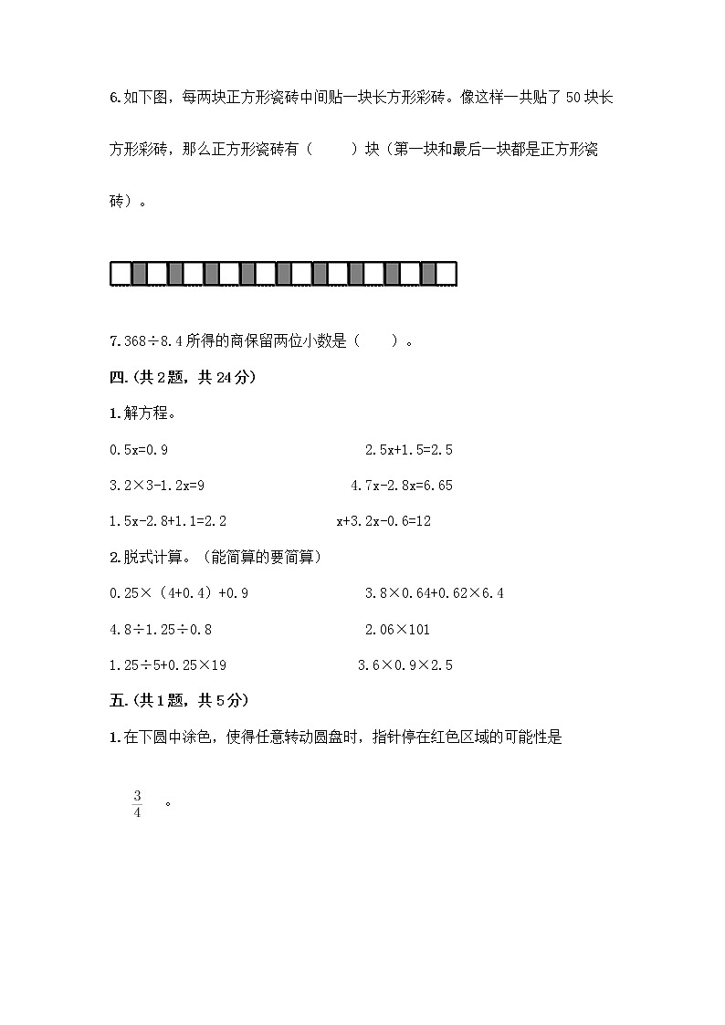 人教版五年级上册数学期末试卷带答案（培优）第3页