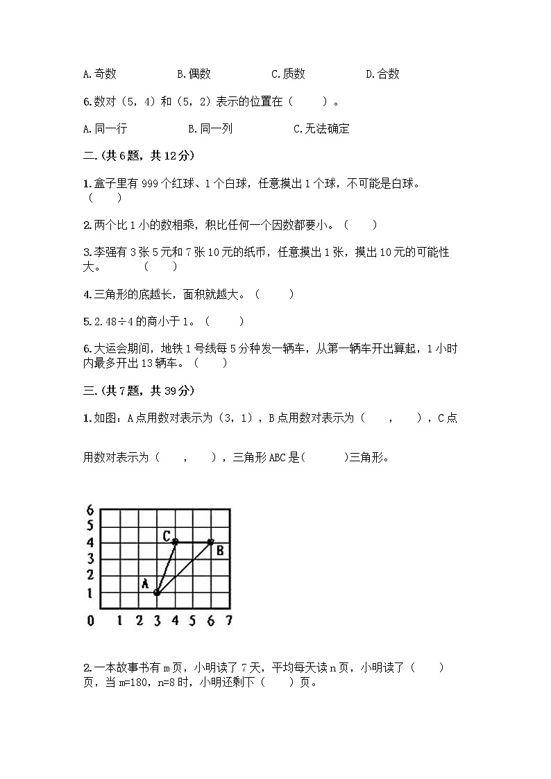 人教版五年级上册数学期末试卷带答案（名师推荐）第2页