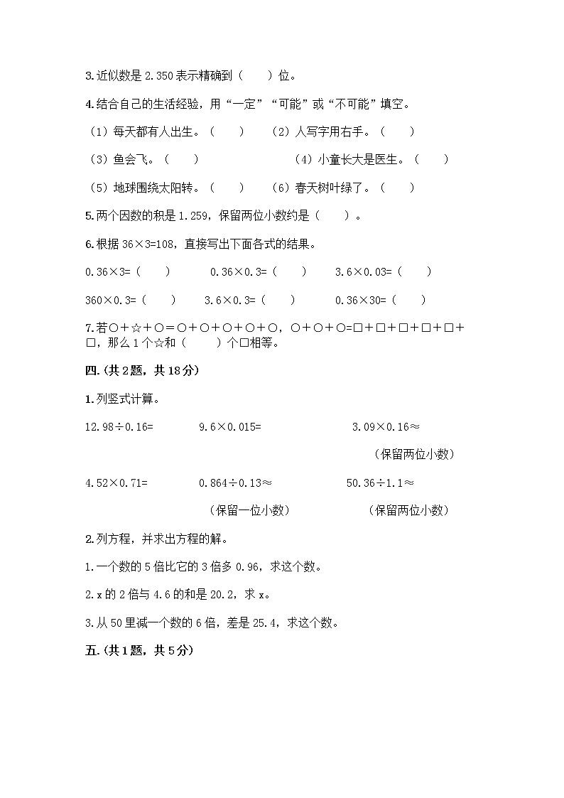 人教版五年级上册数学期末试卷带答案（名师推荐）第3页