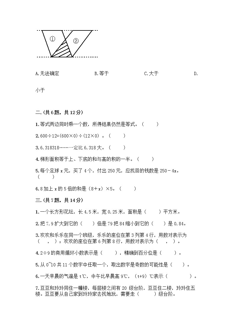 人教版五年级上册数学期末试卷带答案（综合题）02