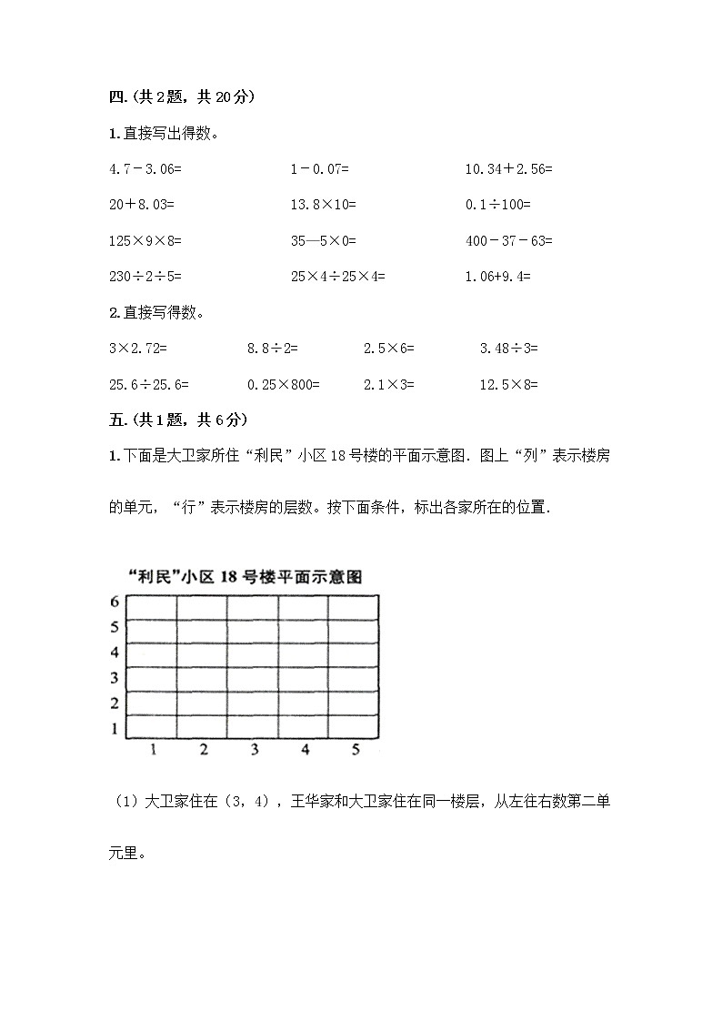 人教版五年级上册数学期末试卷带答案（综合题）03