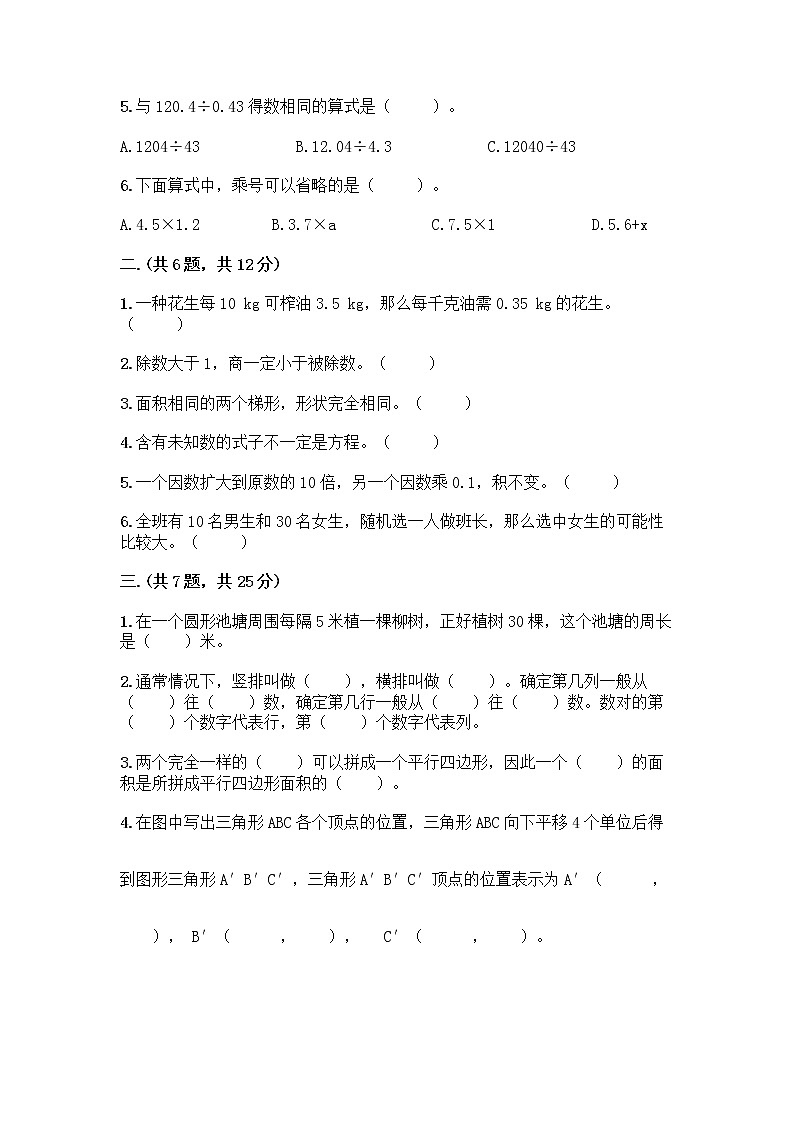 人教版五年级上册数学期末试卷附参考答案（B卷）第2页