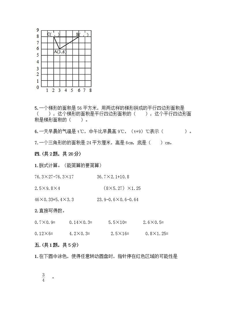 人教版五年级上册数学期末试卷附参考答案（B卷）第3页