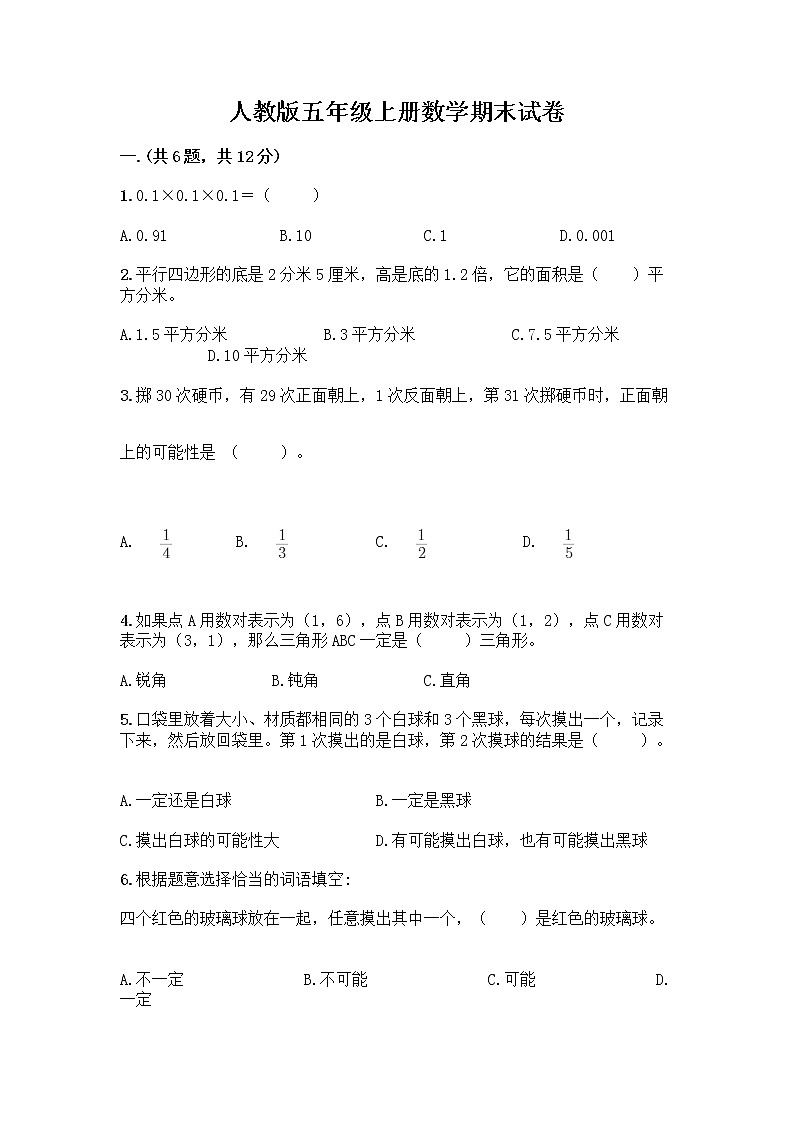 人教版五年级上册数学期末试卷（有一套）第1页