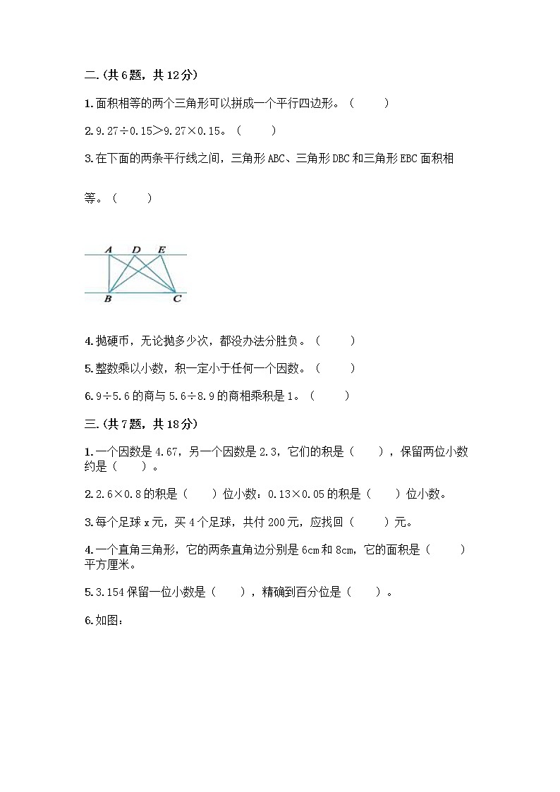 人教版五年级上册数学期末试卷（有一套）第2页