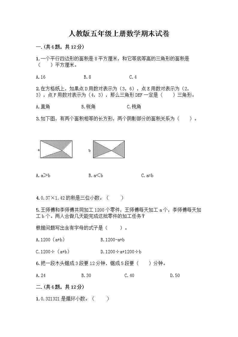 人教版五年级上册数学期末试卷附参考答案（达标题）第1页