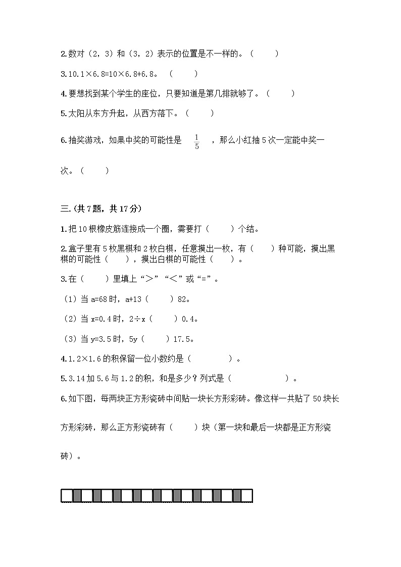 人教版五年级上册数学期末试卷附参考答案（达标题）第2页