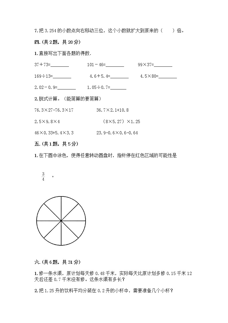 人教版五年级上册数学期末试卷附参考答案（达标题）第3页