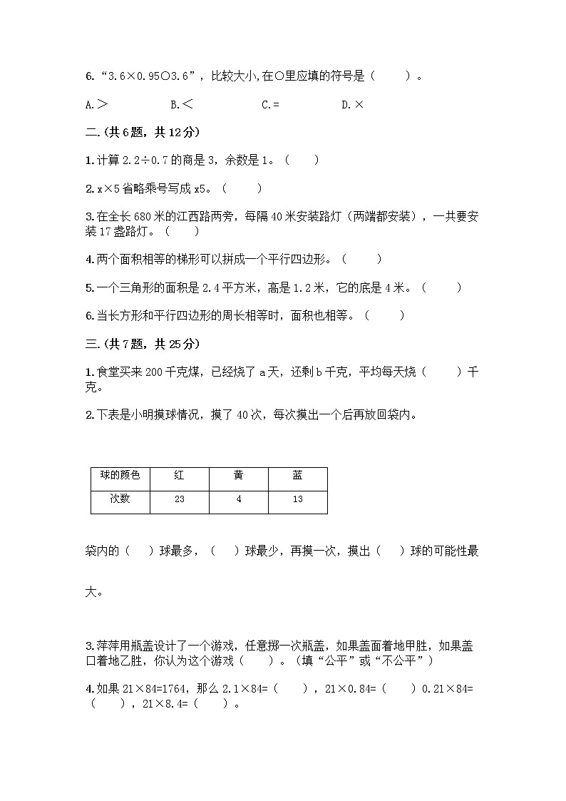 人教版五年级上册数学期末试卷A4版可打印第2页