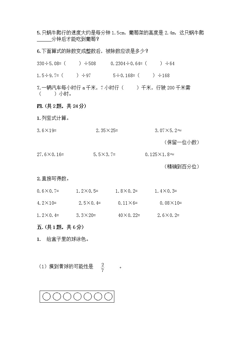 人教版五年级上册数学期末试卷A4版可打印第3页