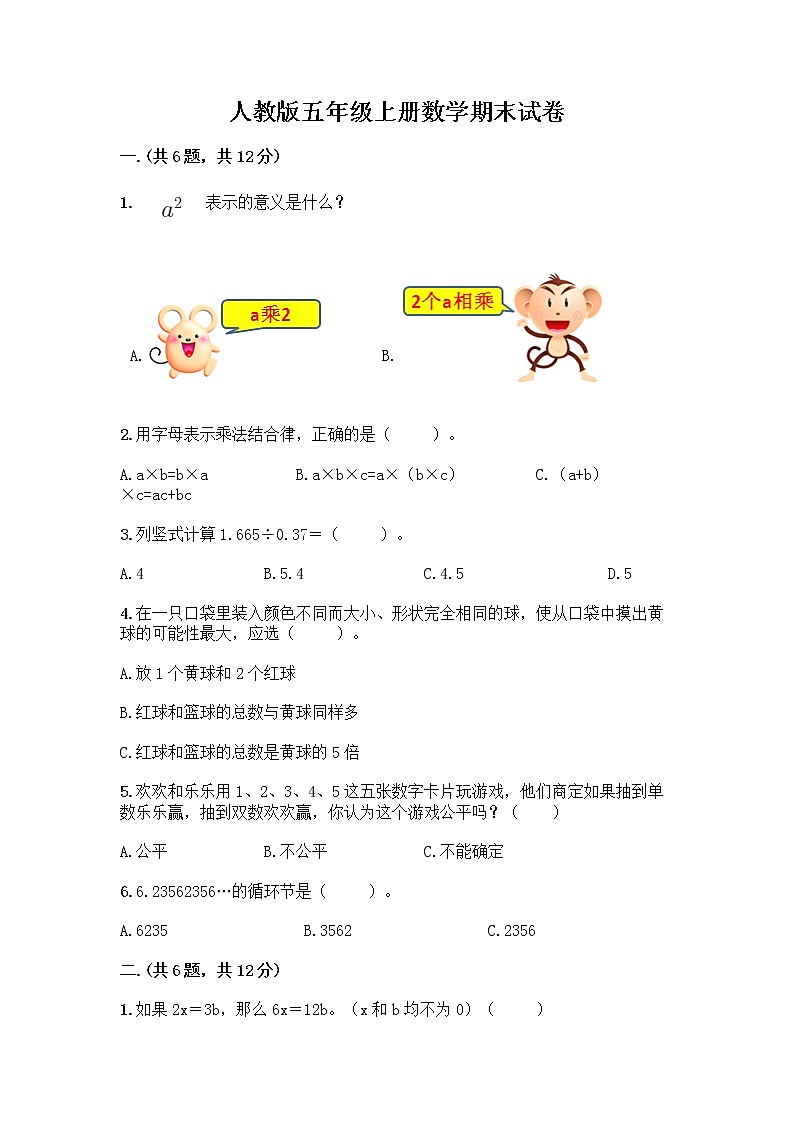 人教版五年级上册数学期末试卷（夺分金卷）第1页