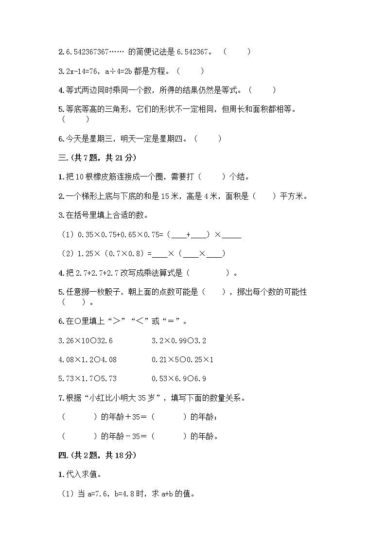 人教版五年级上册数学期末试卷（夺分金卷）第2页