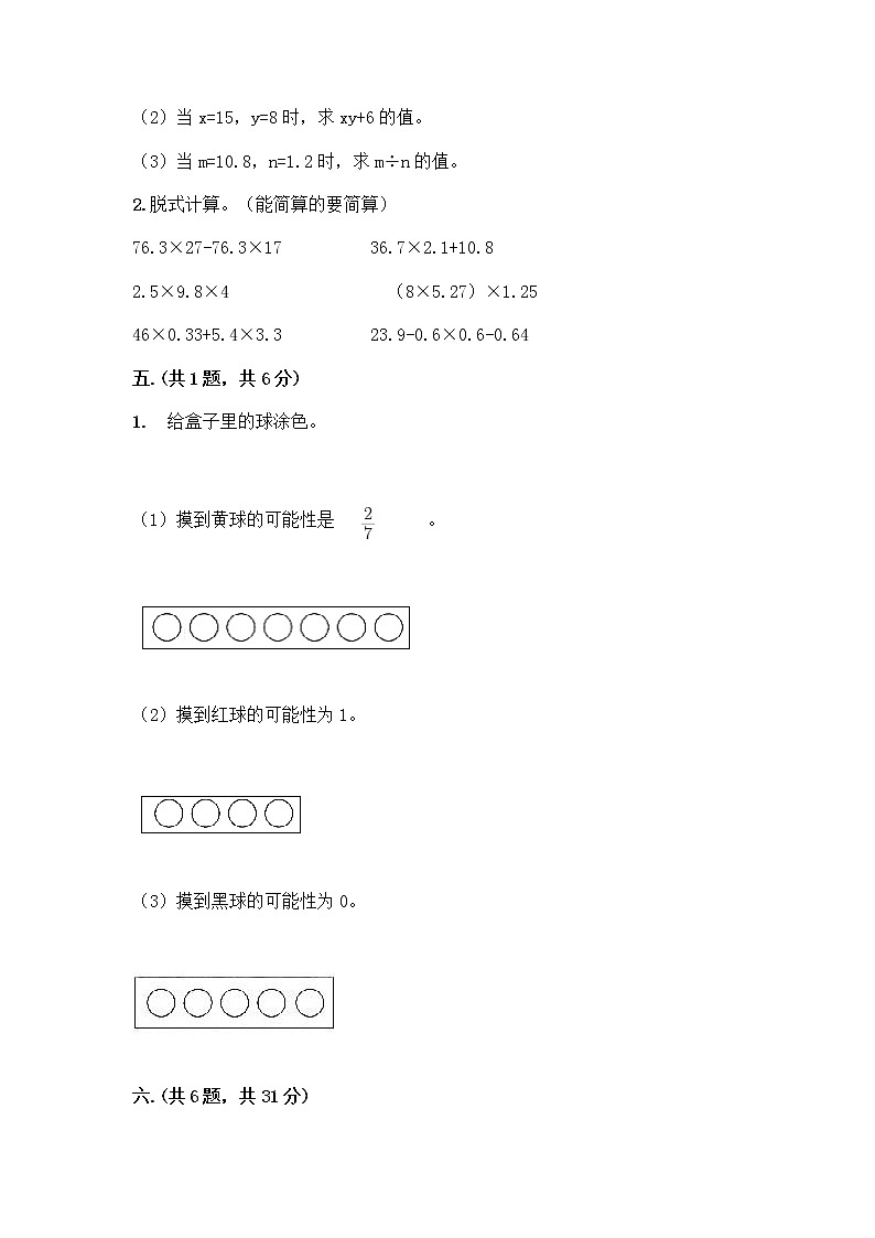 人教版五年级上册数学期末试卷（夺分金卷）第3页