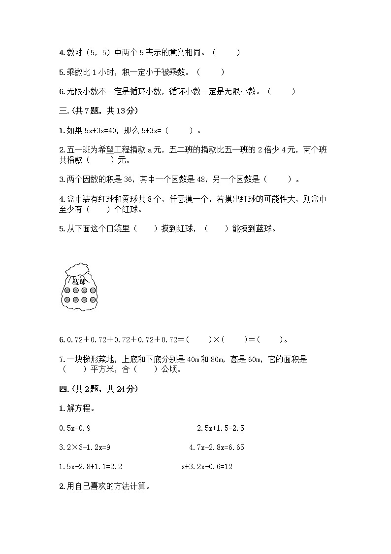 人教版五年级上册数学期末试卷带答案（培优A卷）第2页