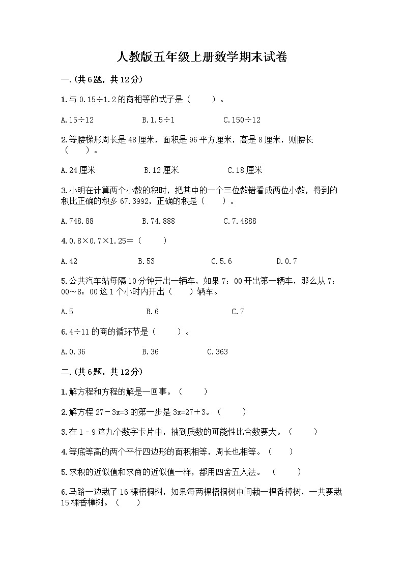人教版五年级上册数学期末试卷带答案（考试直接用）第1页