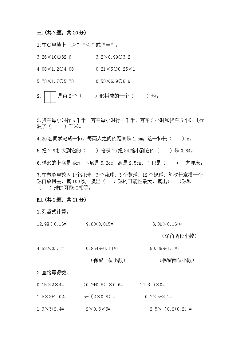人教版五年级上册数学期末试卷带答案（考试直接用）第2页