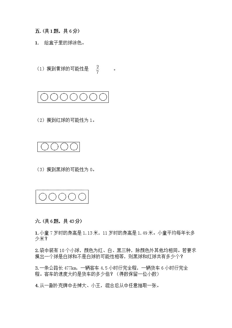 人教版五年级上册数学期末试卷带答案（考试直接用）第3页