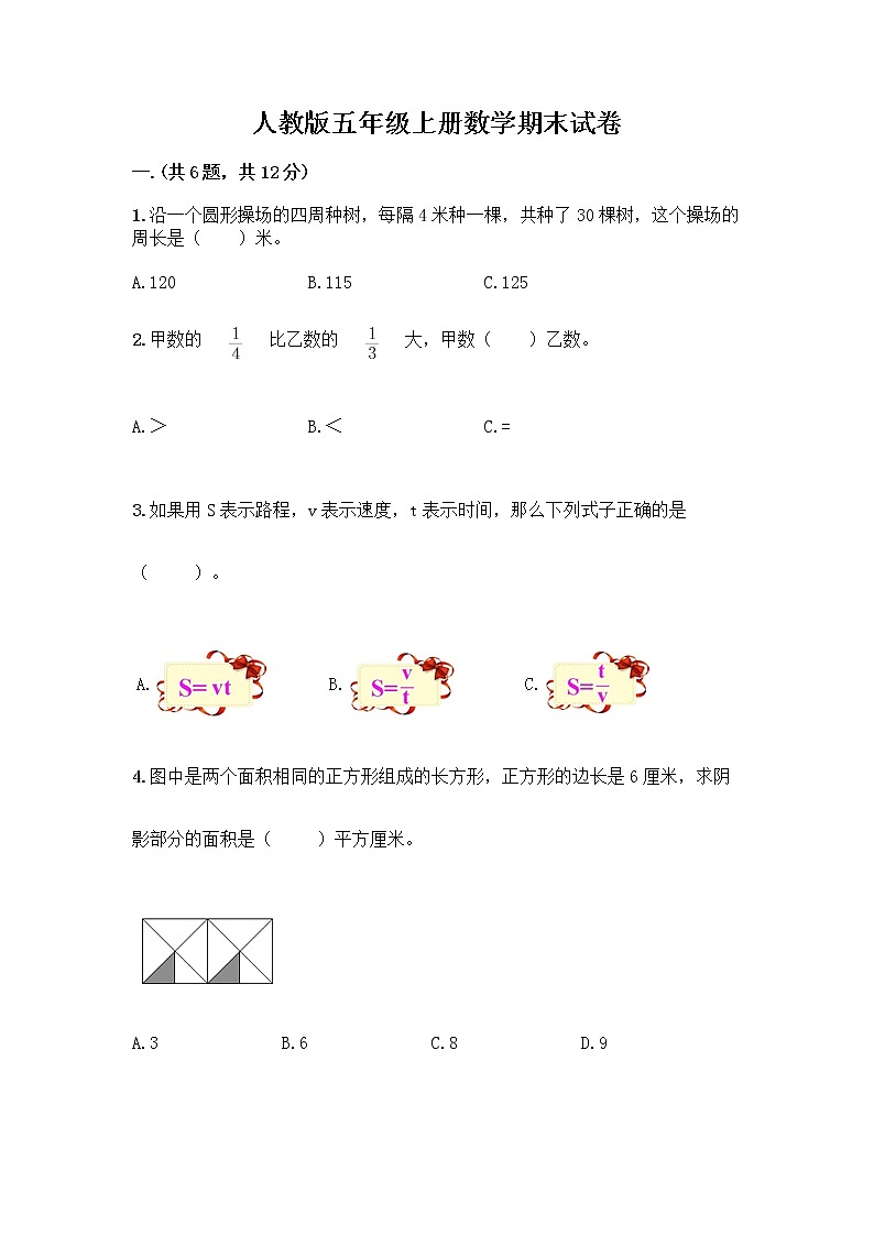 人教版五年级上册数学期末试卷（模拟题）第1页