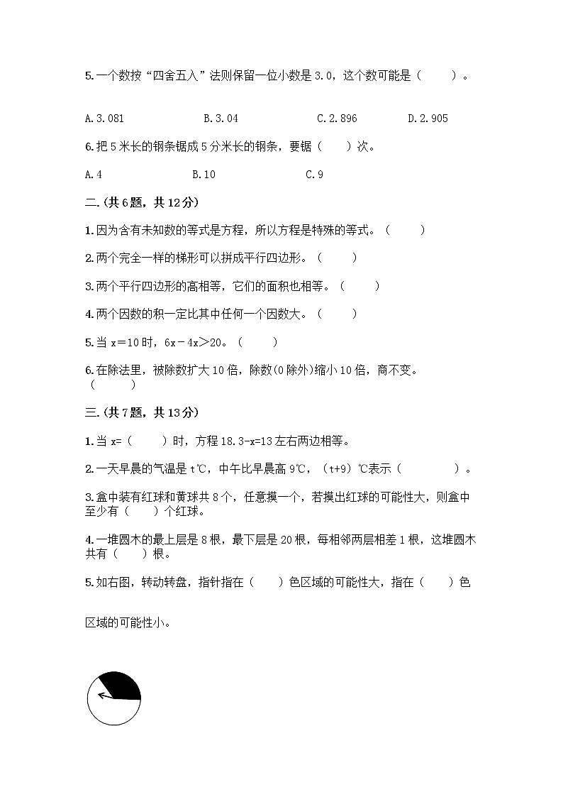 人教版五年级上册数学期末试卷（模拟题）第2页