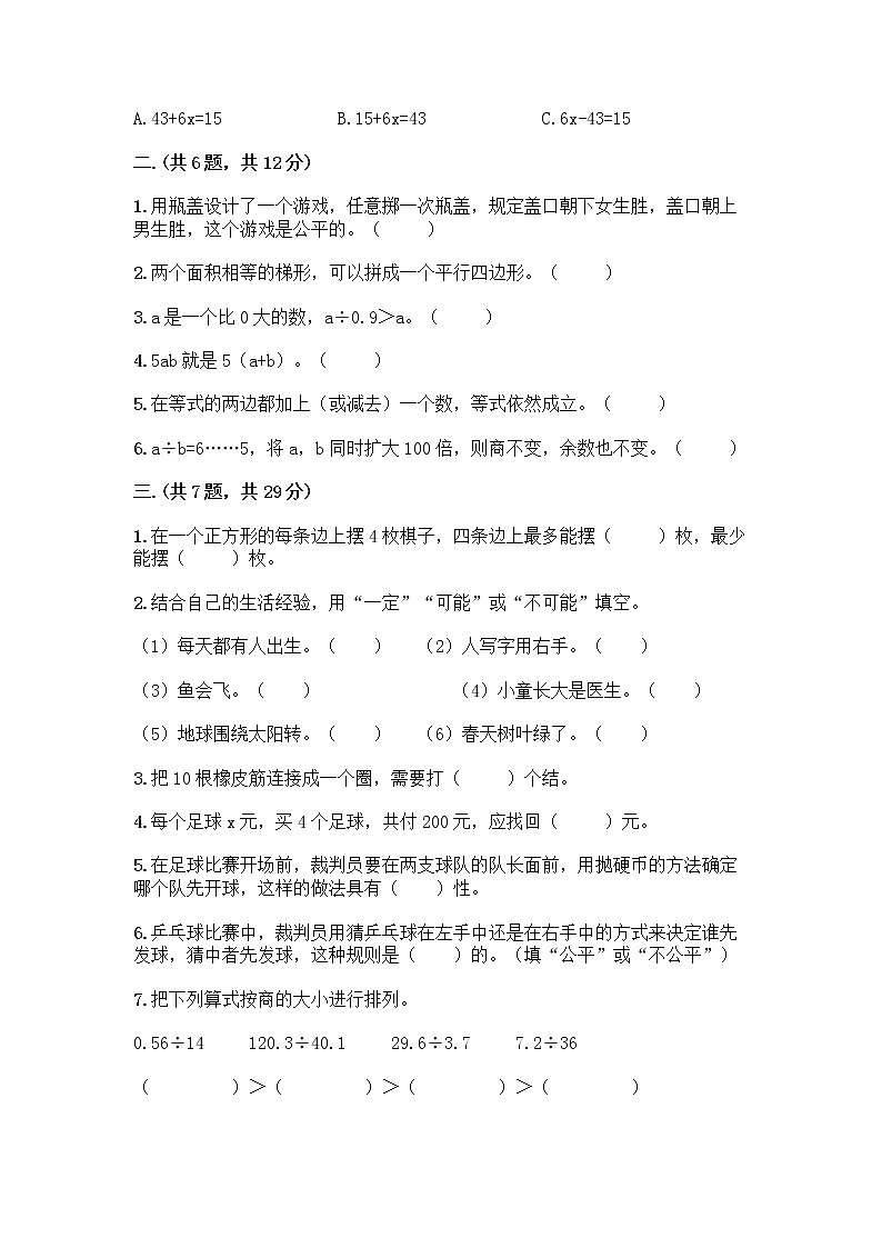 人教版五年级上册数学期末试卷带答案（精练）第2页