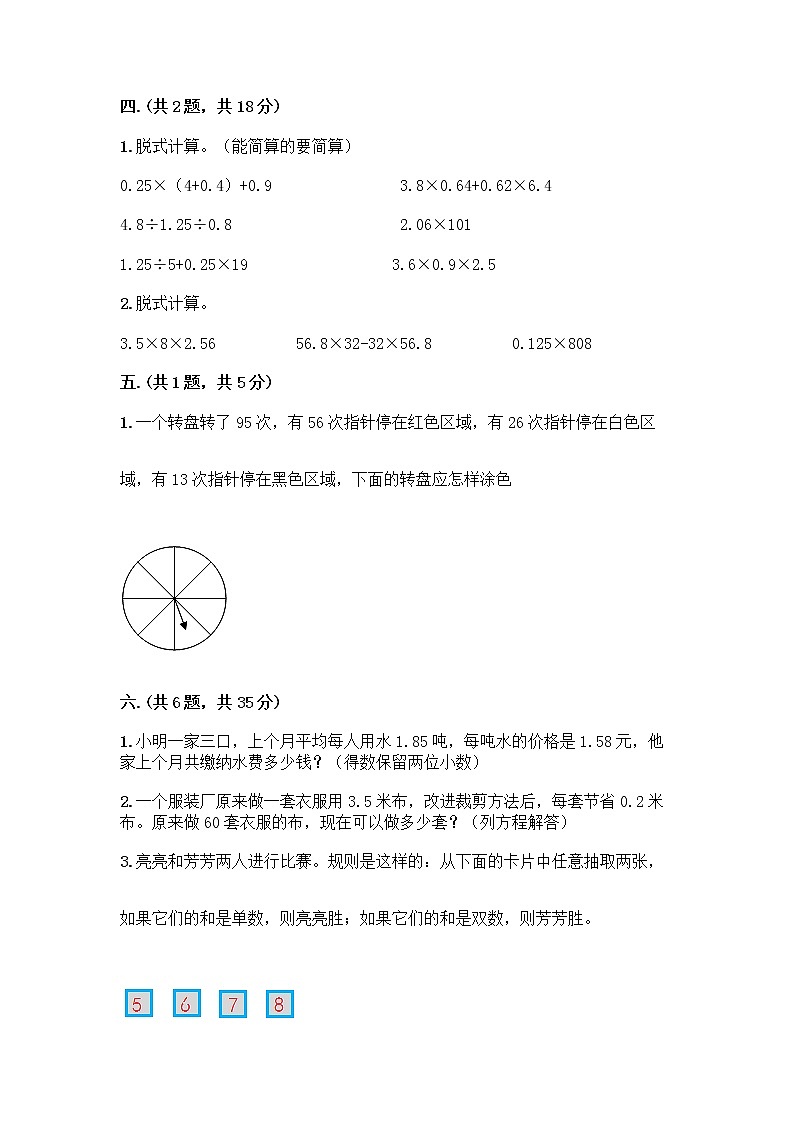 人教版五年级上册数学期末试卷带答案（精练）第3页