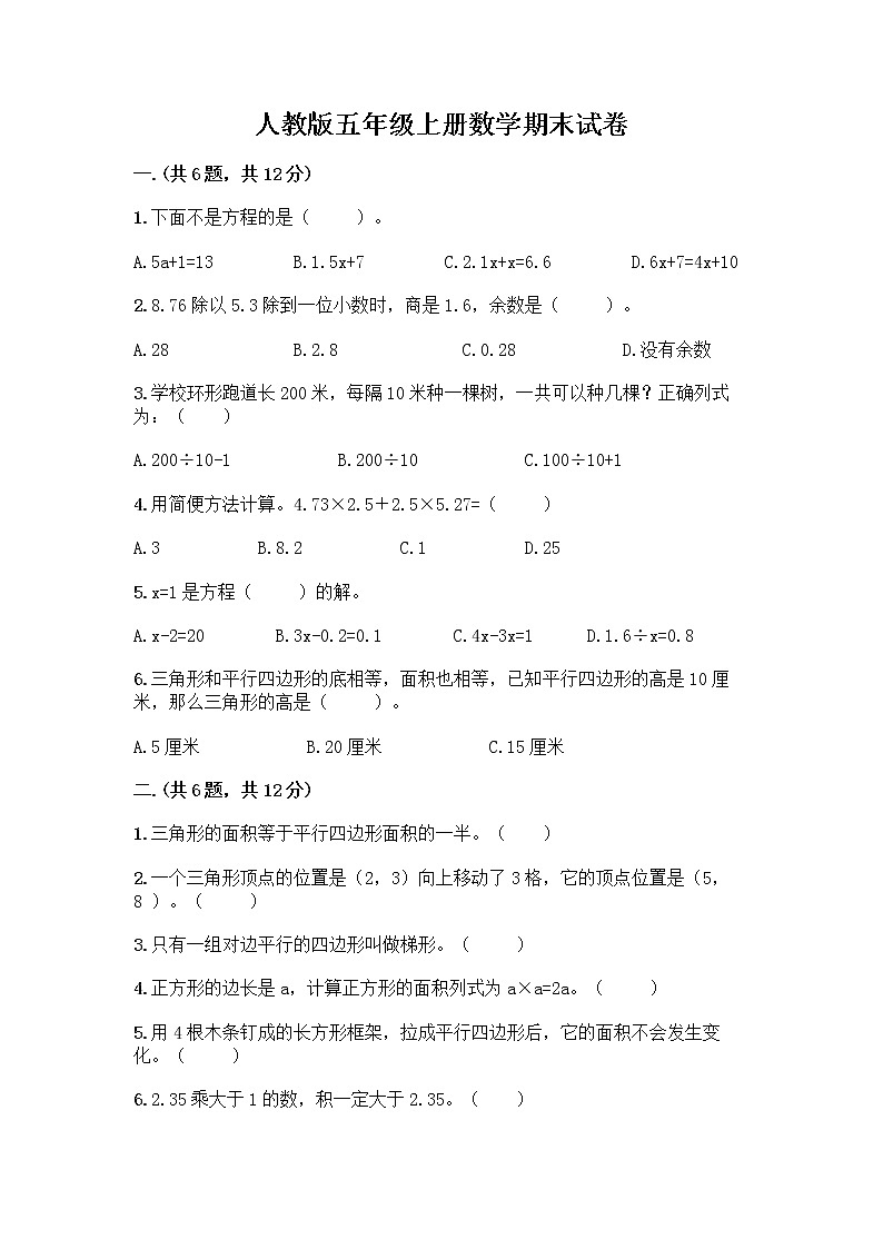 人教版五年级上册数学期末试卷（综合卷）第1页