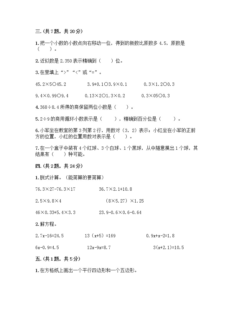 人教版五年级上册数学期末试卷（综合卷）第2页