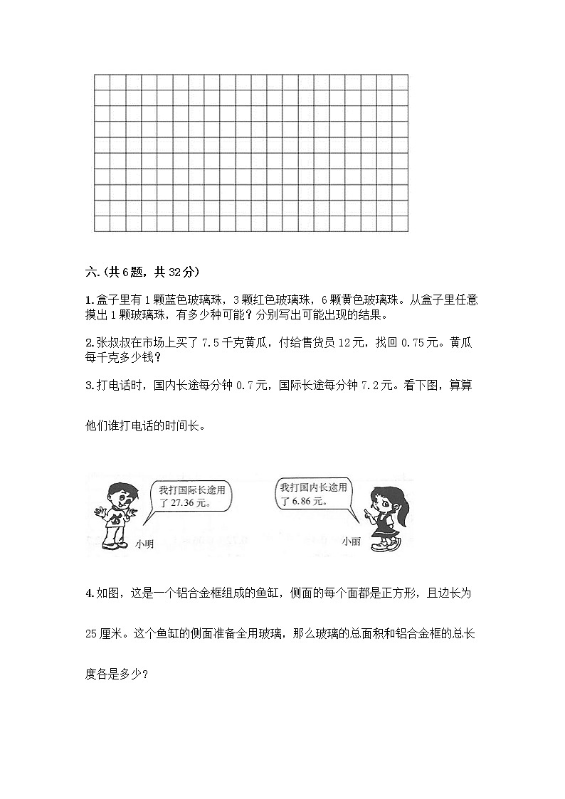 人教版五年级上册数学期末试卷（综合卷）第3页