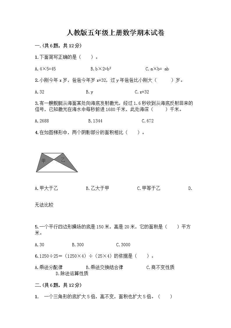 人教版五年级上册数学期末试卷带答案（巩固）第1页
