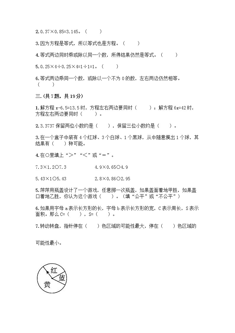 人教版五年级上册数学期末试卷带答案（巩固）第2页