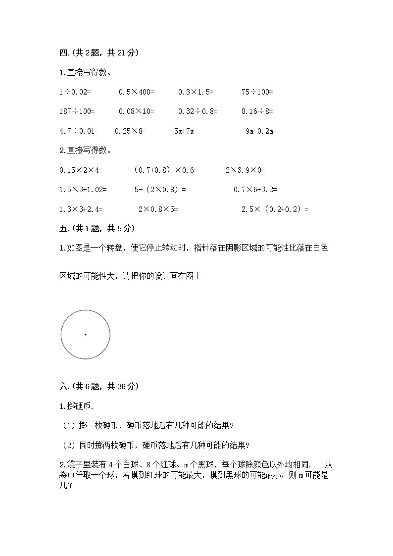人教版五年级上册数学期末试卷带答案（巩固）第3页