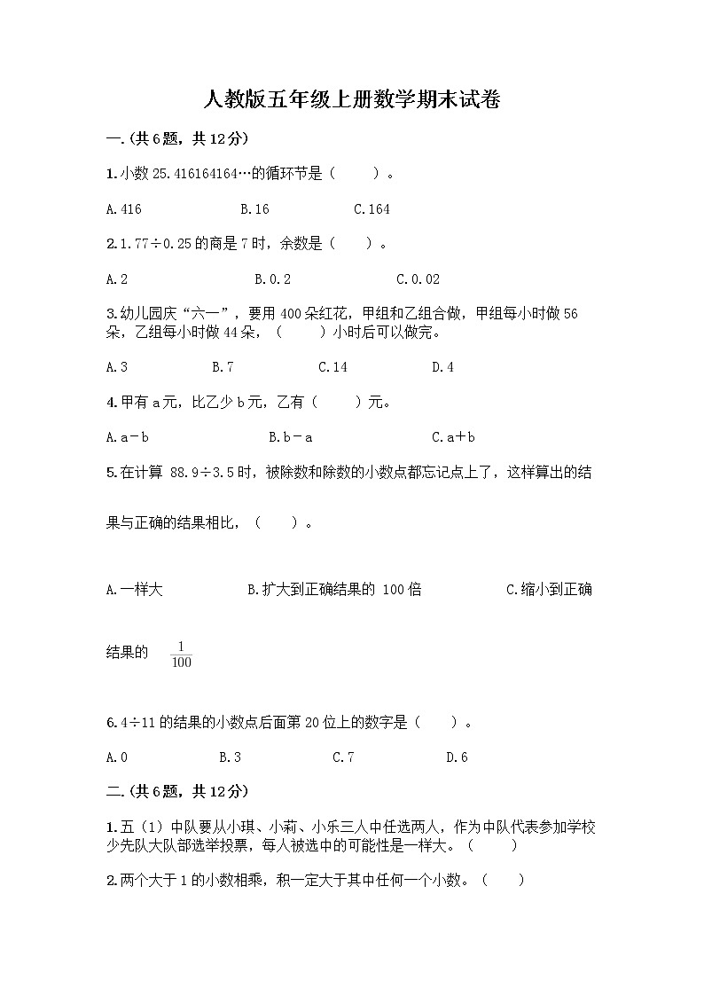 人教版五年级上册数学期末试卷（达标题）第1页