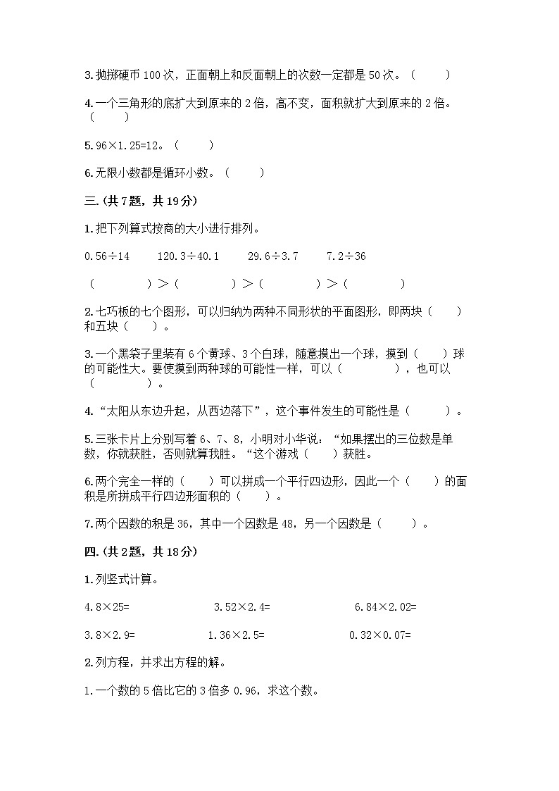 人教版五年级上册数学期末试卷（达标题）第2页