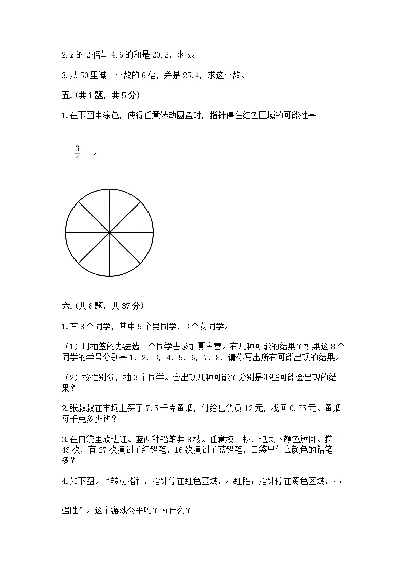 人教版五年级上册数学期末试卷（达标题）第3页