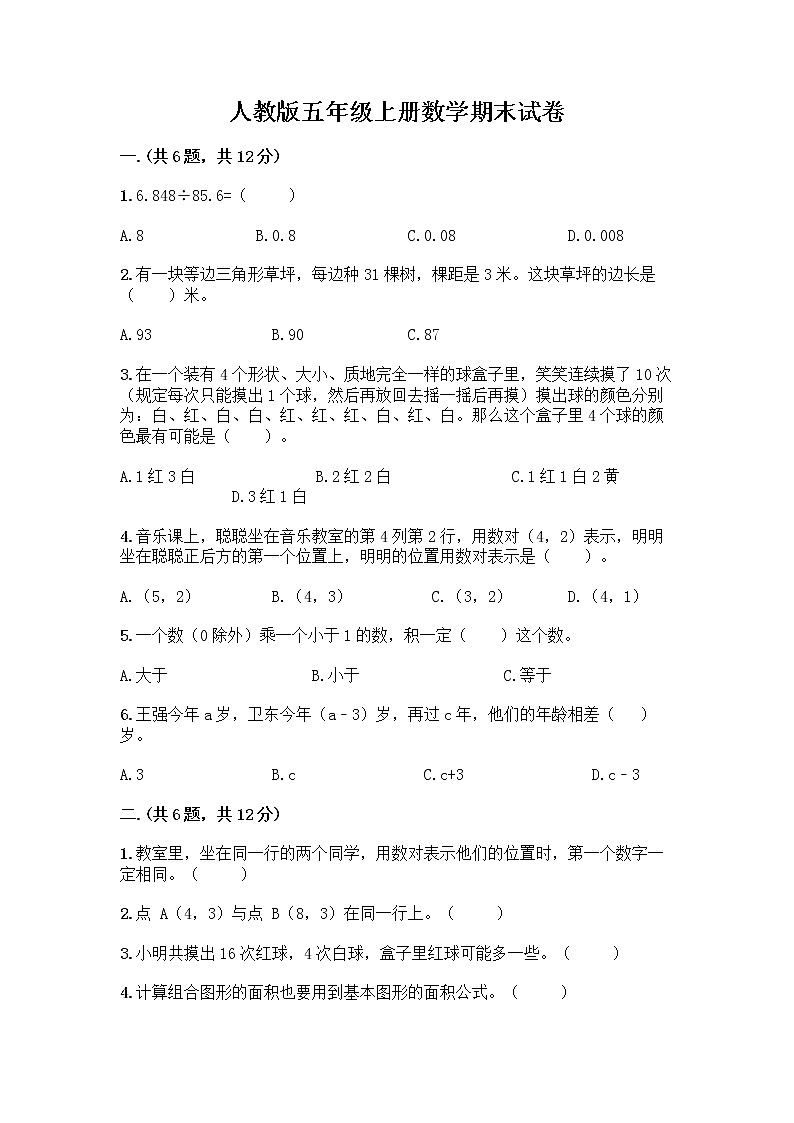 人教版五年级上册数学期末试卷（轻巧夺冠）第1页