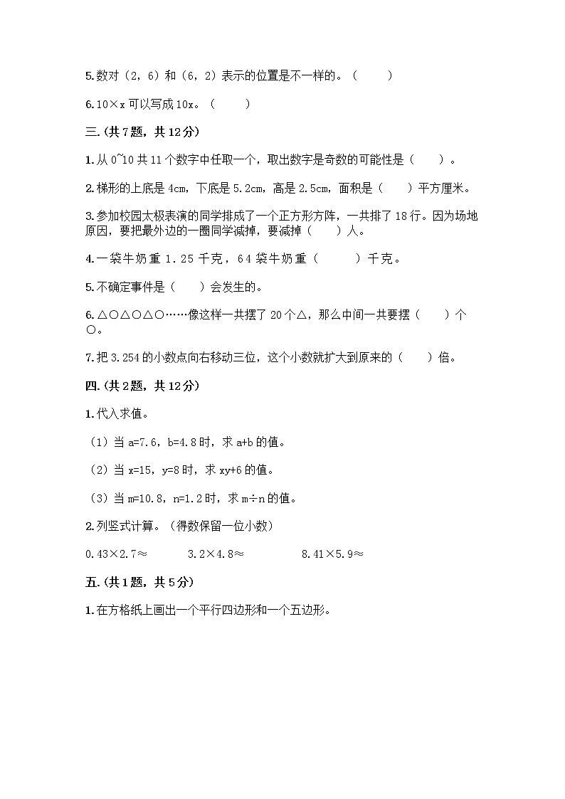 人教版五年级上册数学期末试卷（轻巧夺冠）第2页