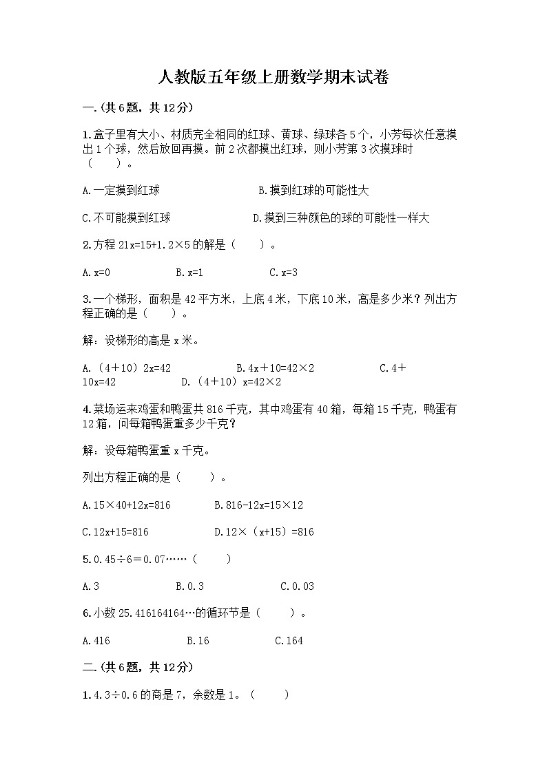 人教版五年级上册数学期末试卷带答案（黄金题型）第1页