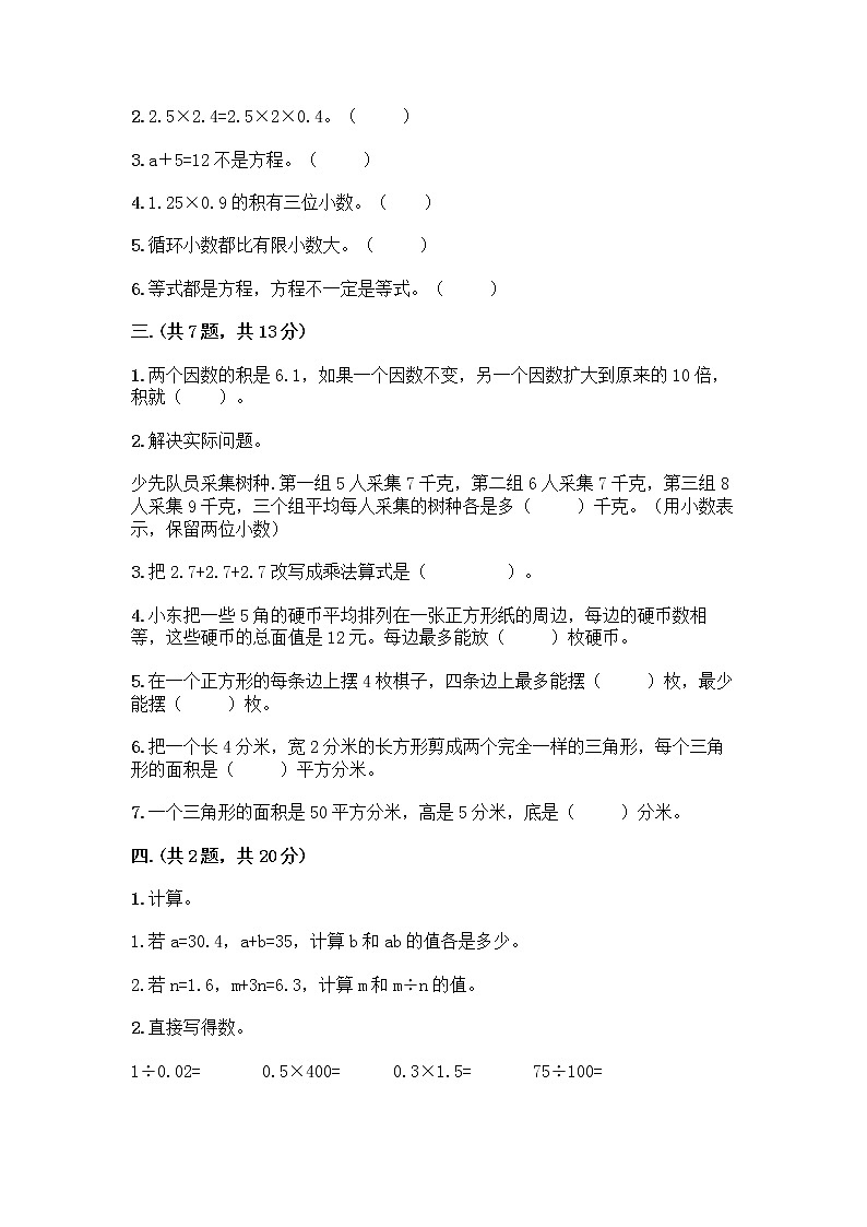 人教版五年级上册数学期末试卷带答案（黄金题型）第2页
