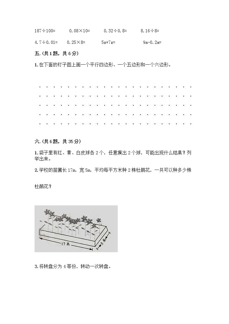 人教版五年级上册数学期末试卷带答案（黄金题型）第3页