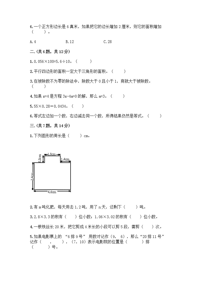 人教版五年级上册数学期末试卷带答案（满分必刷）第2页