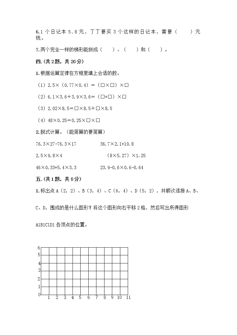 人教版五年级上册数学期末试卷带答案（满分必刷）第3页