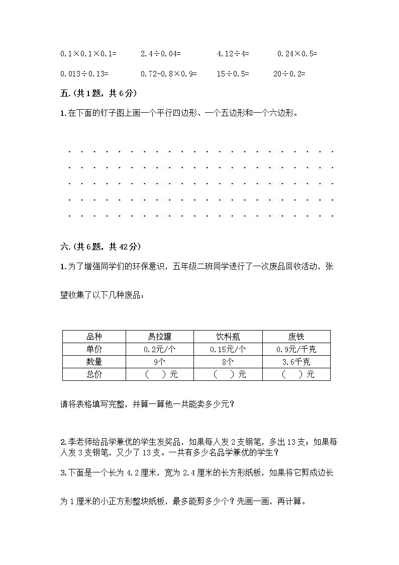 人教版五年级上册数学期末试卷带答案（最新）第3页