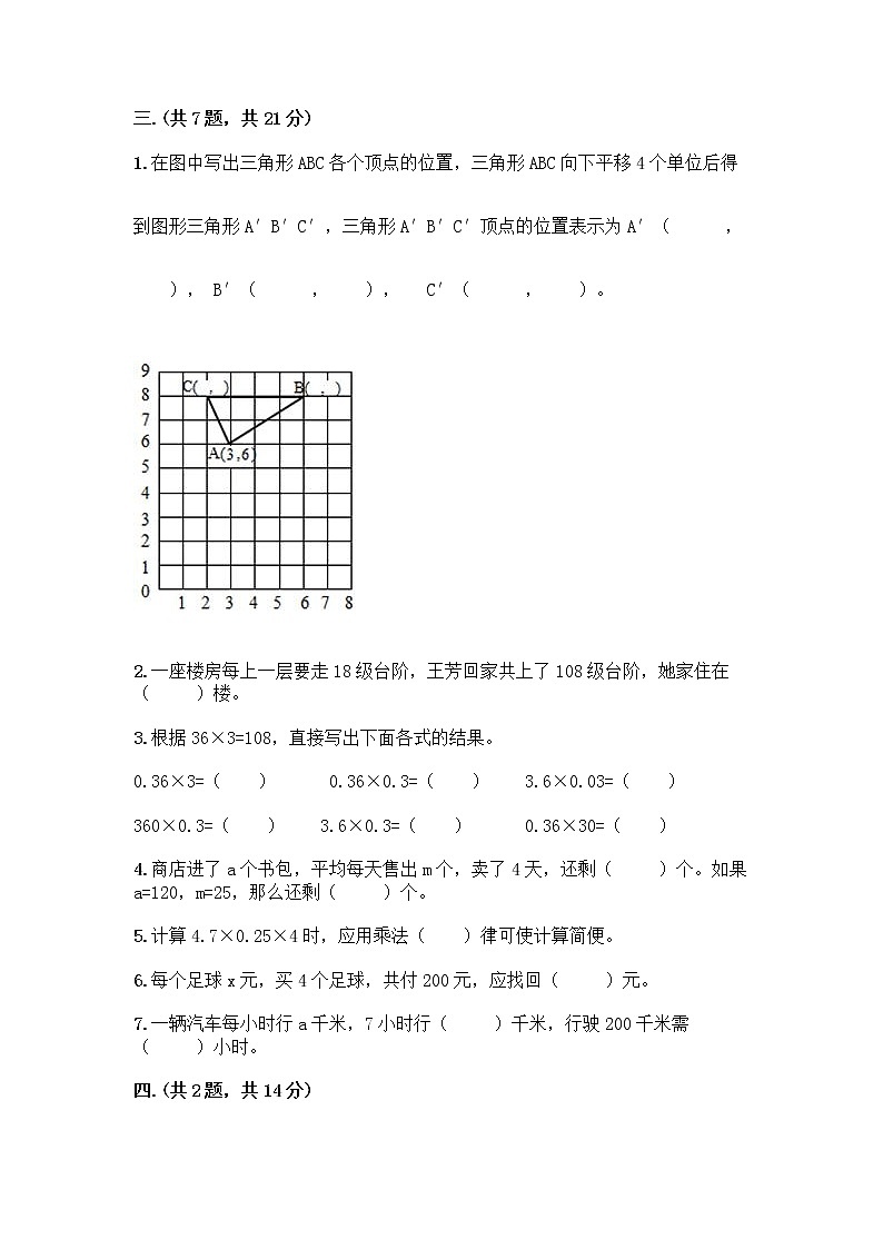 人教版五年级上册数学期末试卷（含答案）第2页