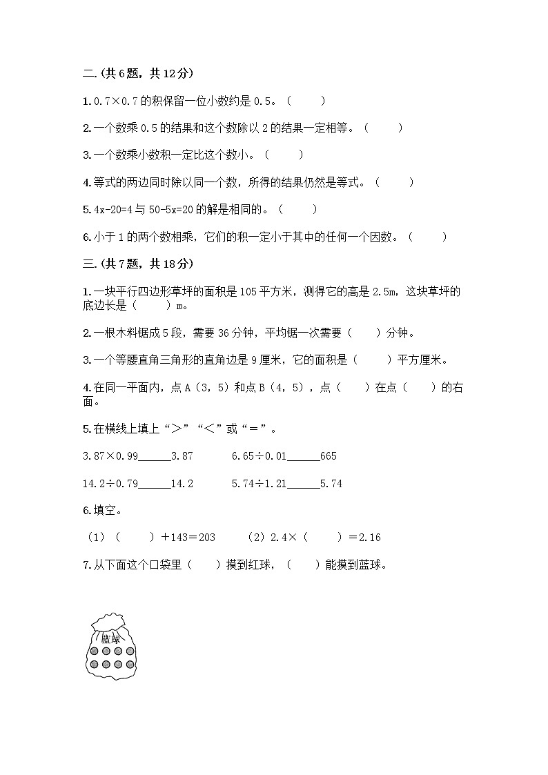人教版五年级上册数学期末试卷答案免费下载第2页