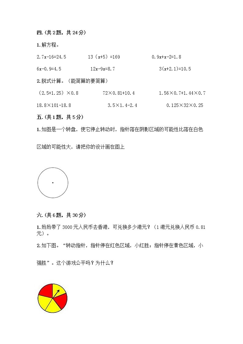 人教版五年级上册数学期末试卷答案免费下载第3页