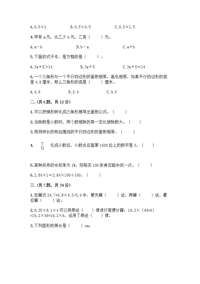 人教版五年级上册数学期末试卷（名校卷）第2页