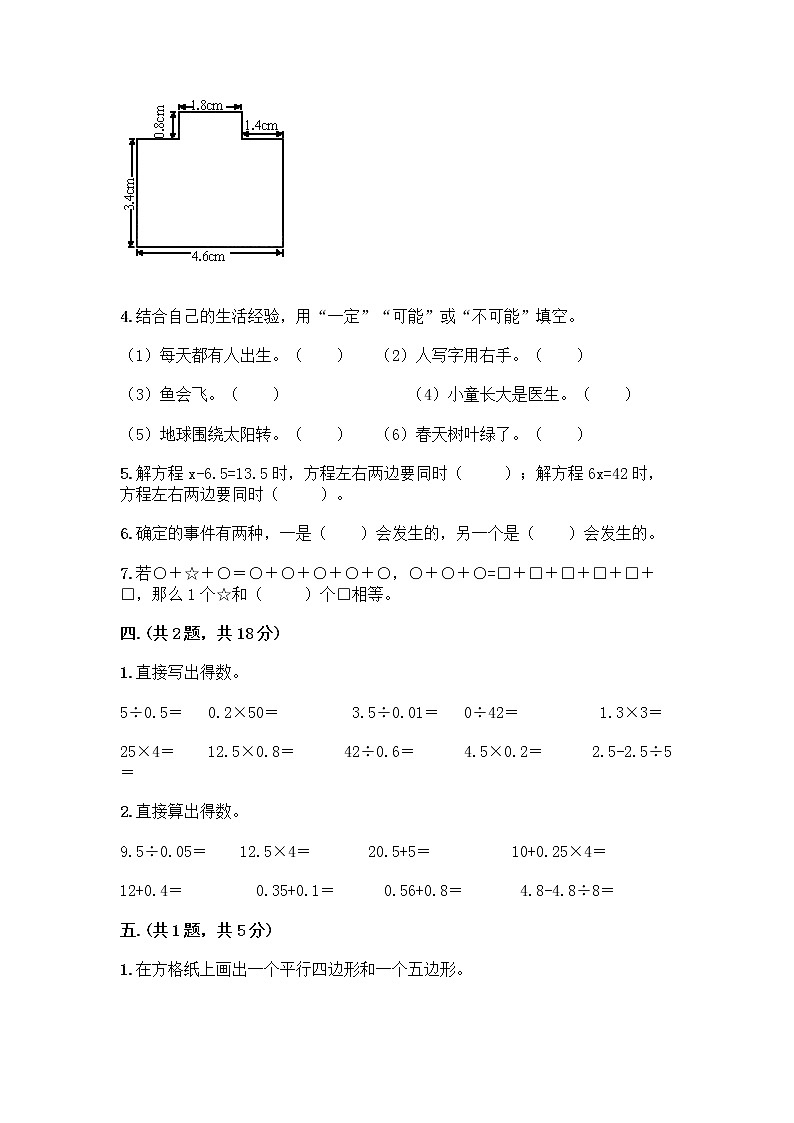 人教版五年级上册数学期末试卷（名校卷）第3页